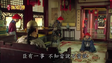 臣有一事不知當說不當說