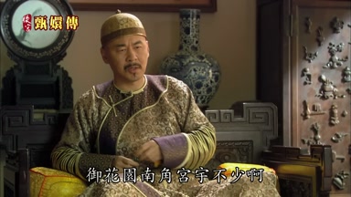 御花園南角宮宇不少啊