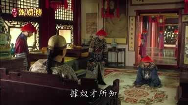 據奴才所知
