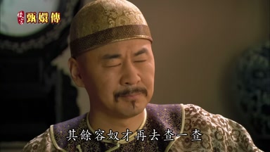 其餘容奴才再去查一查