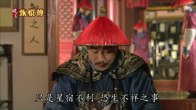 只是星宿不利恐生不祥之事