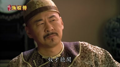 奴才聽聞