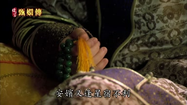 安嬪又逢星宿不利