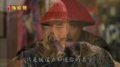只是朕還不知道你的名字