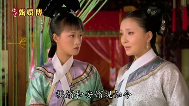 祺嬪和安嬪現如今