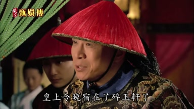 皇上今晚宿在了碎玉軒了