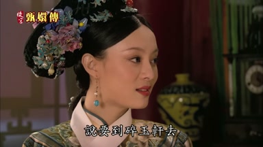 說要到碎玉軒去