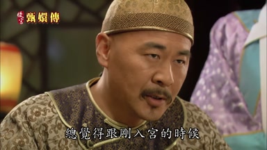 總覺得跟剛入宮的時候