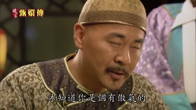 才知道你是個有傲氣的