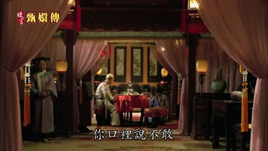 你口裏說不敢