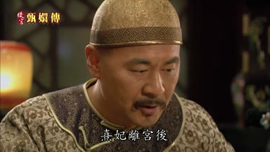 熹妃離宮後