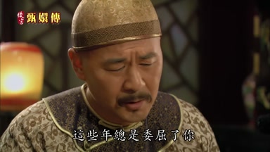 這些年總是委屈了你