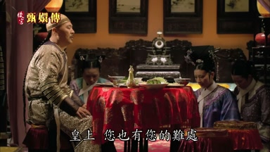 皇上您也有您的難處