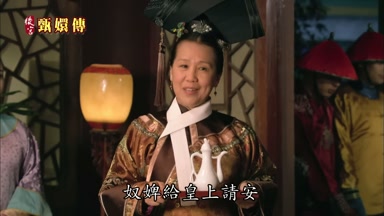 奴婢給皇上請安