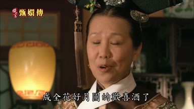 成全花好月圓的歡喜酒了