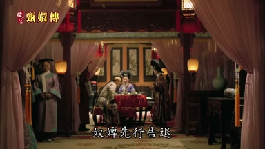 奴婢先行告退