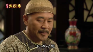 回養心殿