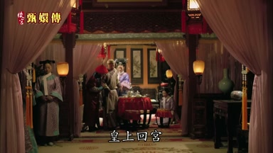 皇上回宮