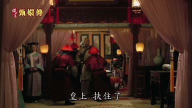 皇上扶住了