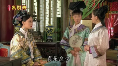 真是痛快
