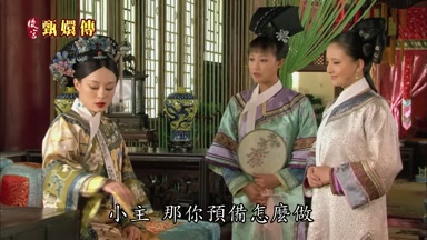 小主那你預備怎麼做