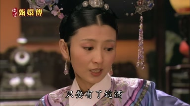 只要有了這酒