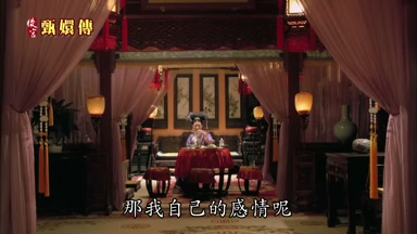 那我自己的感情呢