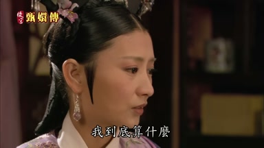 我到底算什麼