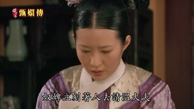 奴婢立刻著人去請溫大夫