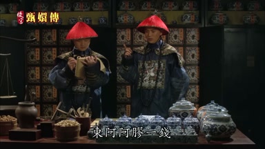 東阿阿膠一錢