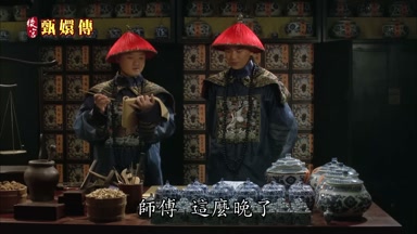 師傅這麼晚了
