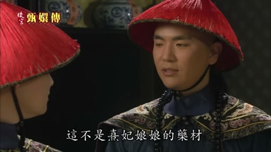 這不是熹妃娘娘的藥材