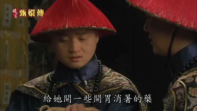 給她開一些開胄消暑的藥