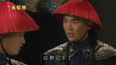 你都記下了