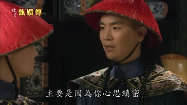 主要是因為你心思縝密