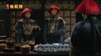 溫太醫
