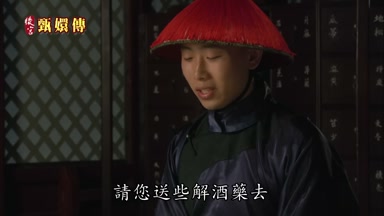 請您送些解酒藥去