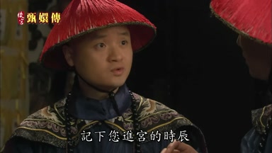記下您進宮的時辰