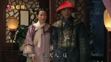 溫大人這