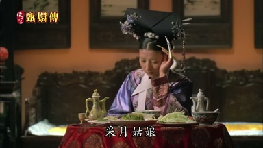 采月姑娘