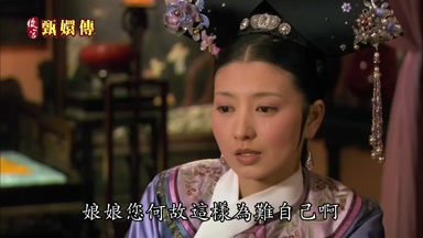 娘娘您何故這樣為難自己啊