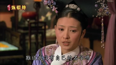 難道我沒有自己的名字嗎