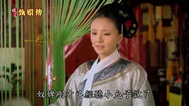 奴婢剛才已經聽小允子說了