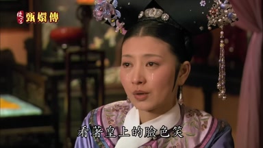 看著皇上的臉色笑