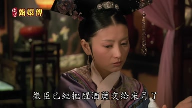 微臣已經把醒酒藥交給采月了