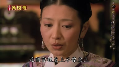 這個宮裏皇上不像皇上