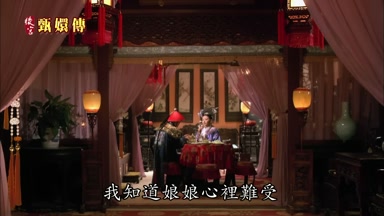 我知道娘娘心裏難受