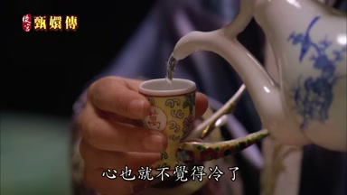 心也就不覺得冷了