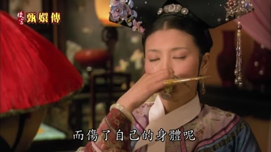 而傷了自己的身體呢