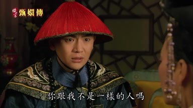 你跟我不是一樣的人嗎